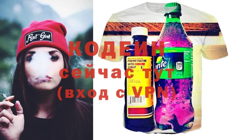 Кодеиновый сироп Lean Purple Drank  Константиновск 